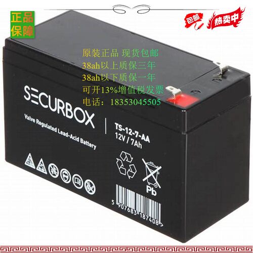 SECURBOX TS-12-7-AA进口 电瓶 进口12V7AH 铅酸免维护蓄电池