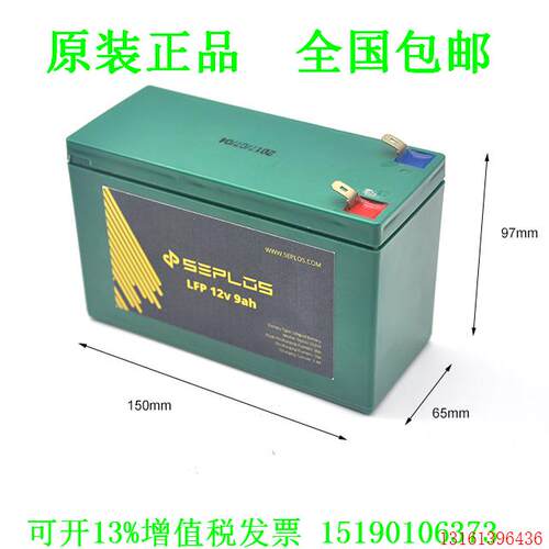 SEPLOS 进口蓄电池 LFP12V9AH 免维护 铅酸 电源 电瓶