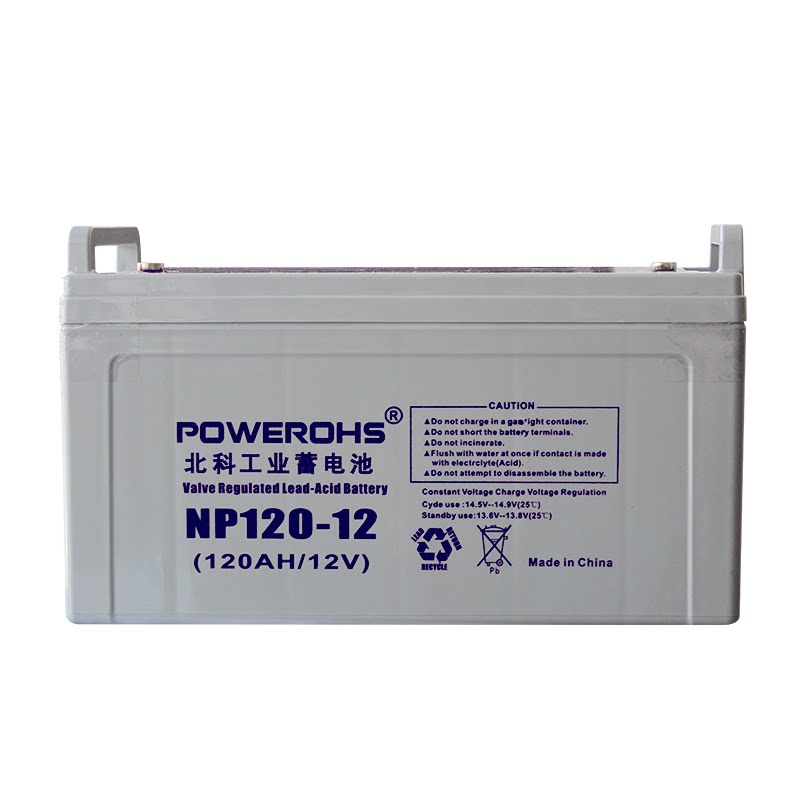 北科POWEROHS NP120-12 免维护铅酸蓄电池 12V120AH UPS电源北科