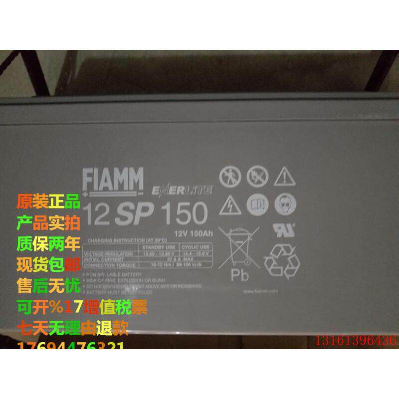 FIAMM蓄电池12SP150 非凡12v150AH免维护应急专用蓄电池