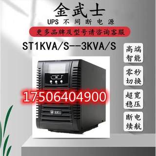 金武士ST3KVA 2400W标机内置电池标准延在线式UPS不间断稳压电源