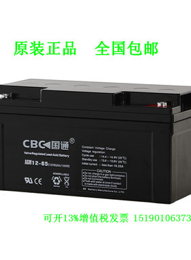 CBC国通蓄电池AGM12-65(12V65AH/10HR)免维护船舶/ UPS/铁路/电瓶