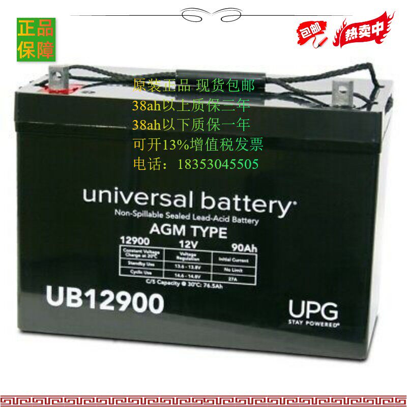 UNIVERSAL蓄电池 UB12900 12V90AH 美国进口 现货销售 电瓶