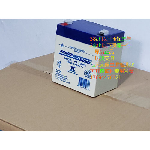 Power Sonic 电池 PS-1250F1 进口12V5AH医疗设备专用 电瓶