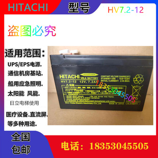 12V7.2AH 机房配电室 阀控式 HV7.2 蓄电池 铅酸免维护 HITACHI