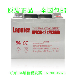 UPS 船舶 12免维护 Lapater蓄电池12V38AH拉普特NPG38 电瓶