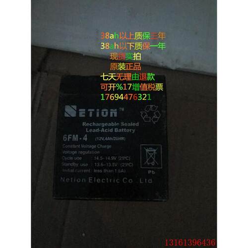 力迅蓄电池ETION 6fm-4  12V4AH 电梯/门禁/通讯/应急发电UPS电瓶