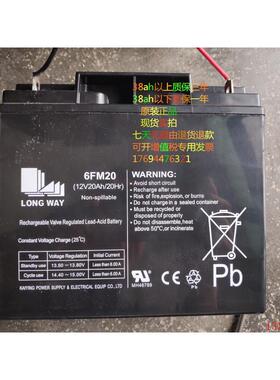 LONGWAY蓄电池6FM20(12V20AH/20HR)电瓶12V20AH铅酸UPS