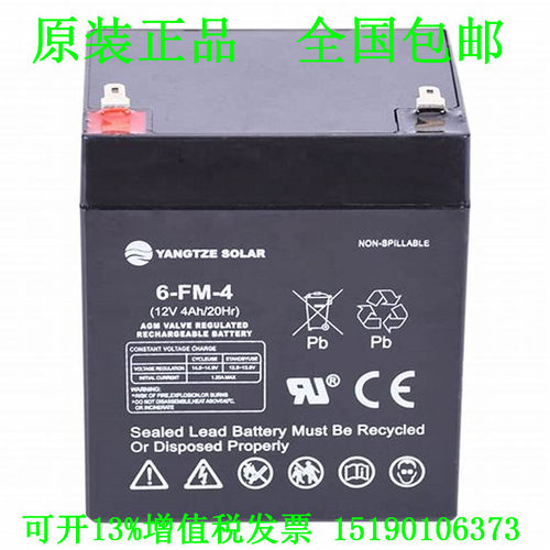YANGTZE SOLAR蓄电池 6-FM-4 12V4AH门禁电梯通12伏5安电瓶
