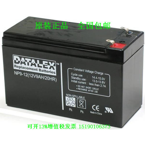DATALEX 蓄电池NP9-12(12V9AH)铅酸免维护直流屏UPS电源电瓶