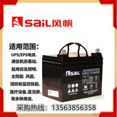SaiL风帆蓄电池6 33消防设备12V33AH直流屏通讯照明UPS电源 GFM