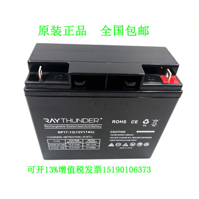 RAYTHUNDER蓄电池NP17-12(12V17AH)免维护直流屏UPS电源电瓶
