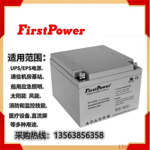 FirstPower一电蓄电池12V24Ah消防设施FP12240机房UPS/照明