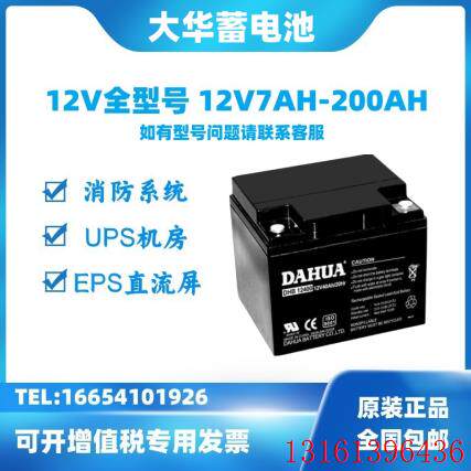 DAHUA大华蓄电池DBH12V2.2AH3.3AH4AH7AH12AH18AH21AH26AH40AH65A
