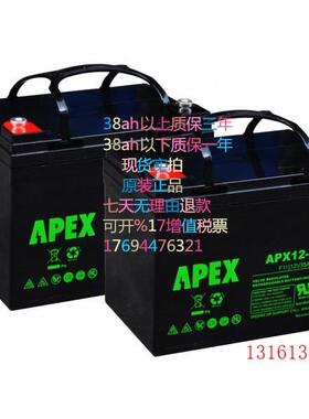 APEX APX12-35进口蓄电池 进口铅酸免维护蓄电池