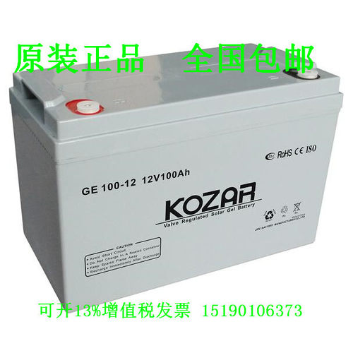 KOZAR蓄电池GE100-12 12V100AH 太阳能专用 电瓶 UPS 基站通信