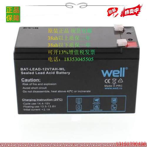 WELL 蓄电池 BAT-LEAD-12V7AH-WL 直流屏 UPS电源 电瓶 电机设备