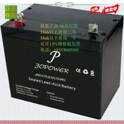 JOPOWER 蓄电池 JPD12-75(12V75AH) 直流屏专用免维护应急 电瓶