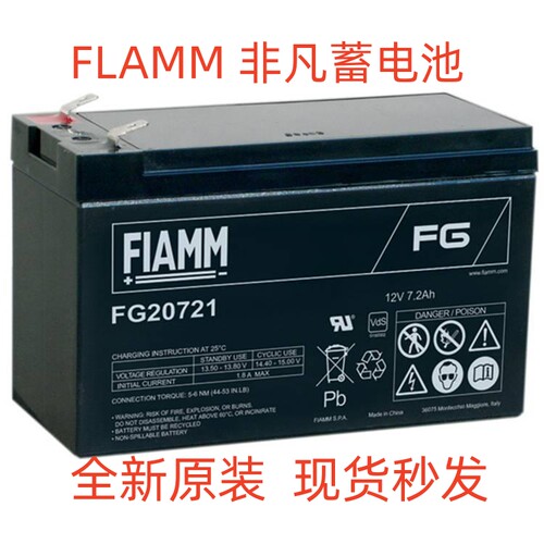 非凡FLAMM蓄电池FG20721/20502/12FGH36/FGC21202/12V7AH/12SP100