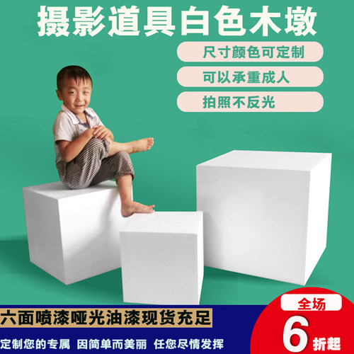 摄影道具拍照木墩白色方块展示台