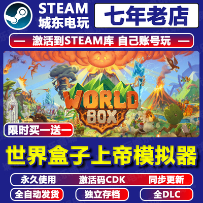 世界盒子上帝模拟器SteamCDK