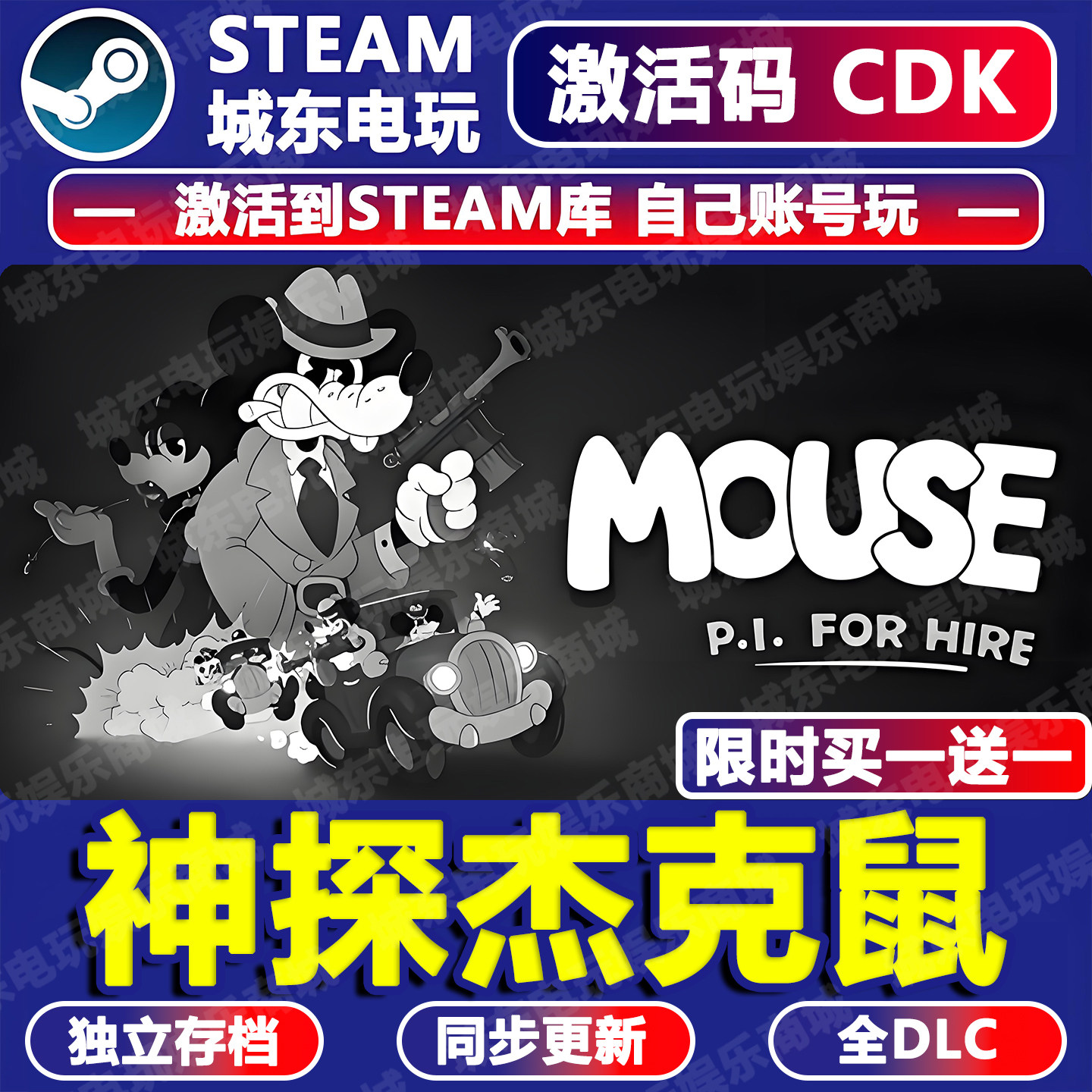 神探杰克鼠游戏Steam激活码CDKey全DLC入库全球国区中文