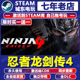 忍者龙剑传4游戏Steam激活码CDK全DLC永久入库全球区NINJA GAIDEN