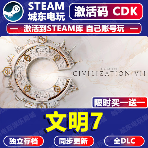 文明7steam激活码CDK全DLC入库