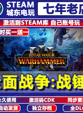 全面战争战锤3 Steam激活码CDKEY全DLC永久入库自动更新游戏国区