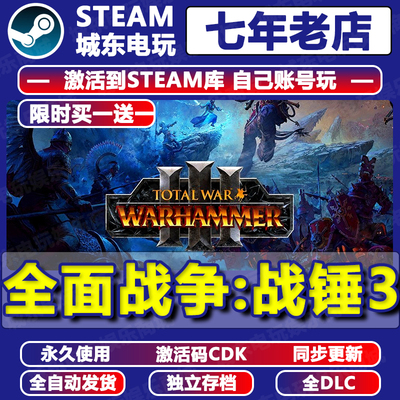 全面战争战锤3Steam激活码CDKEY