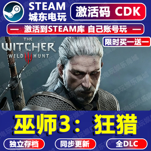 巫师3狂猎完全版年度版游戏Steam激活码CDKEY全DLC入库全球国区