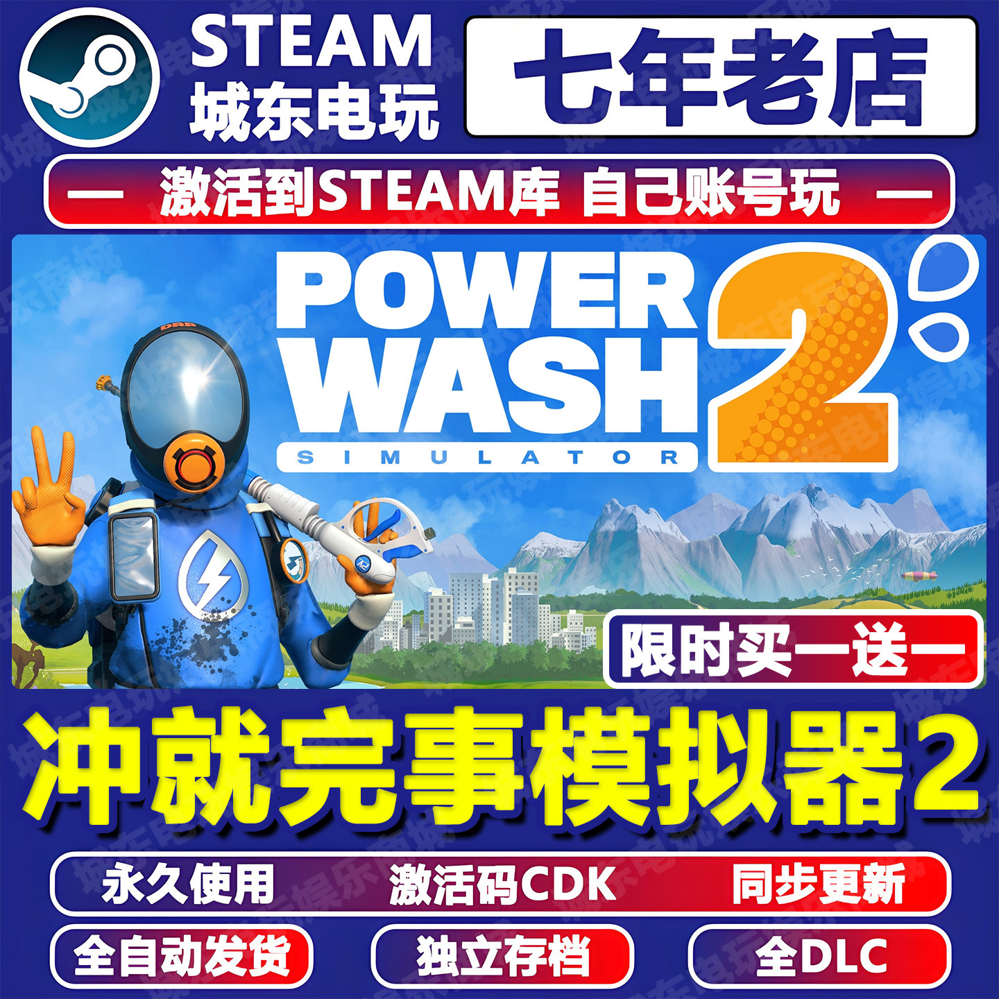 冲就完事模拟器2Steam激活码CDK