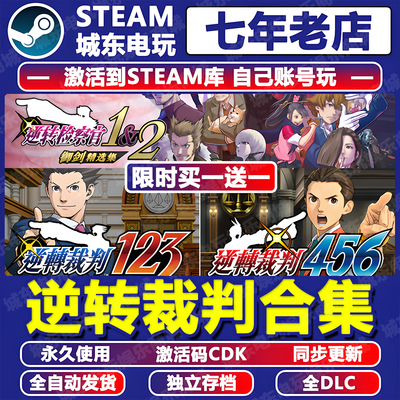 逆转裁判123456逆转检察官1&2CDK