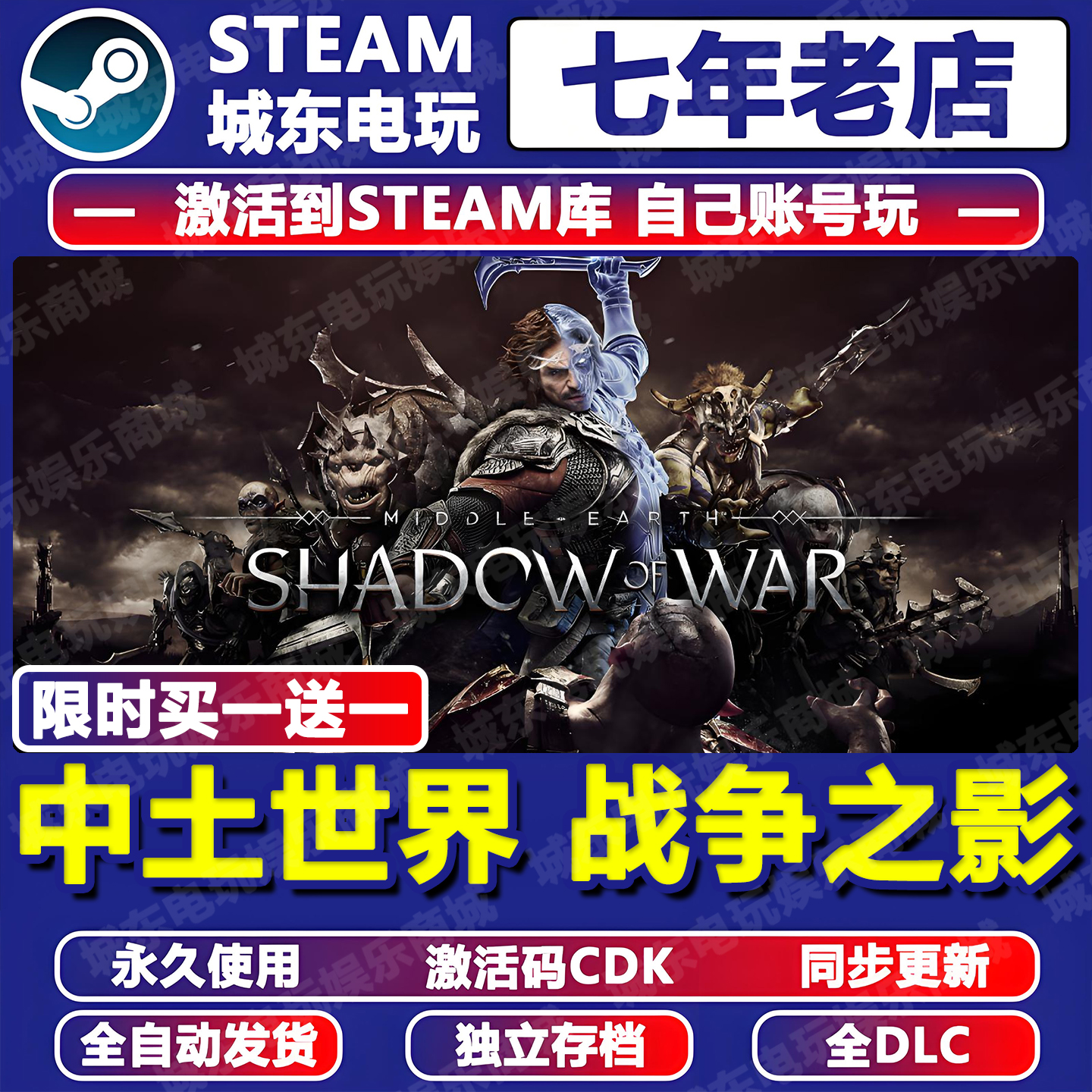 中土世界战争之影STEAM激活码CDK