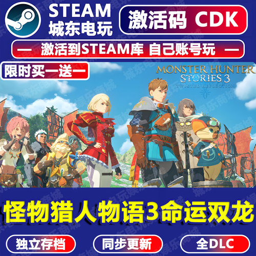 怪物猎人物语3命运双龙SteamCDK