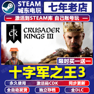 十字军之王3王国风云游戏STEAM激活码CDKey永久入库全DLC东方王朝