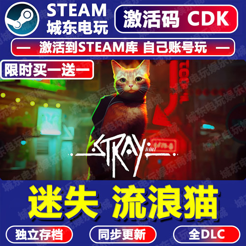 迷失流浪猫StraySteam激活码CDK