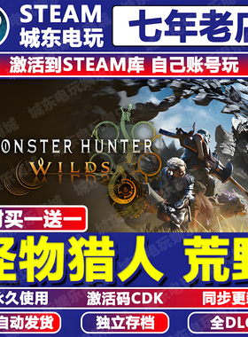 怪物猎人荒野 Steam激活码CDKEY全DLC永久入库包更新全球国区游戏