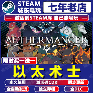 以太术士STEAM激活码CDKey永久入库全dlc包更新游戏全球国区中文