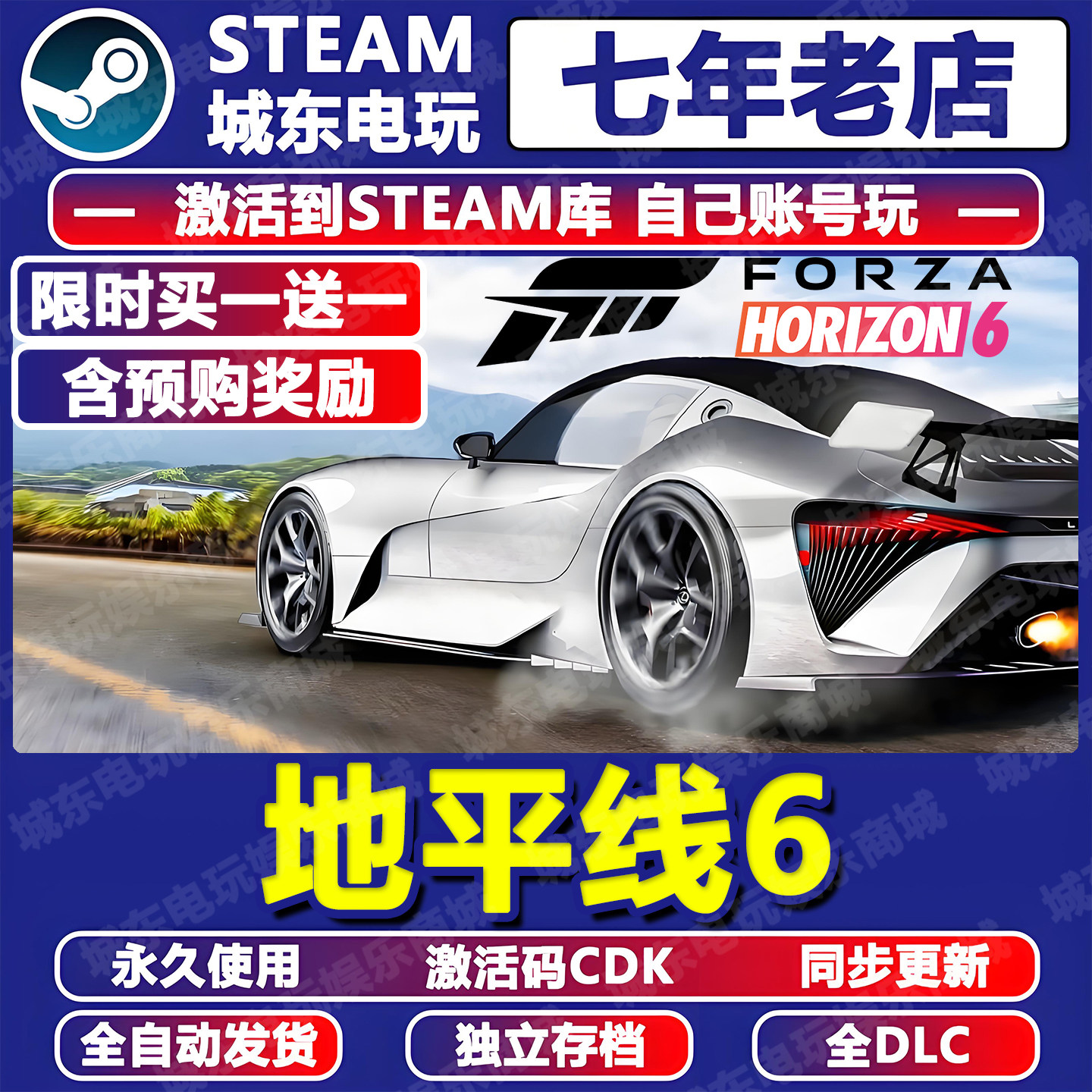 极限竞速地平线6游戏STEAM激活码CDK全DLC在线联机Forza Horizon