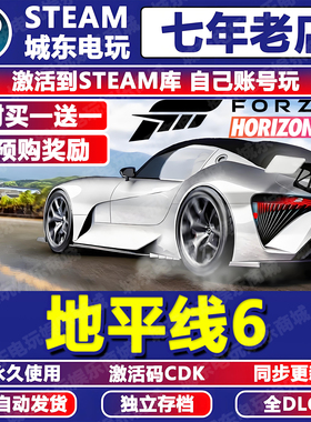极限竞速地平线6游戏STEAM激活码CDK全DLC在线联机Forza Horizon