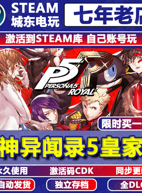 P5R女神异闻录5皇家版Steam激活码CDKEY全DLC国区Persona 5 Royal