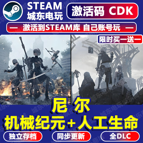 尼尔机械纪元+人工生命激活码CDK