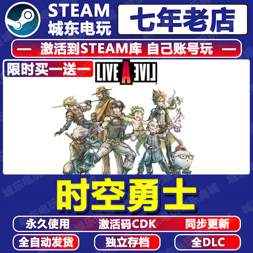时空勇士Steam激活码CDKey全DLC