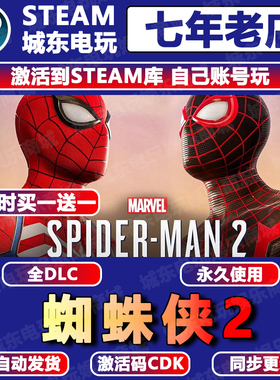 漫威蜘蛛侠2重制版Steam激活码CDKEY全DLC永久入库游戏全球区国区