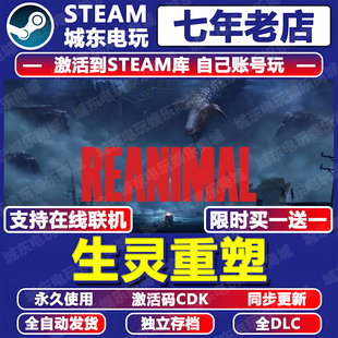 生灵重塑游戏Steam激活码CDK全DLC永久入库FREANIMAL多人在线联机