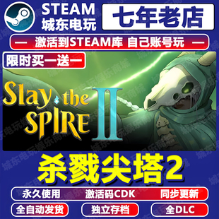 杀戮尖塔2游戏Steam激活码CDKEY全DLC入库全球区国区多人在线联机