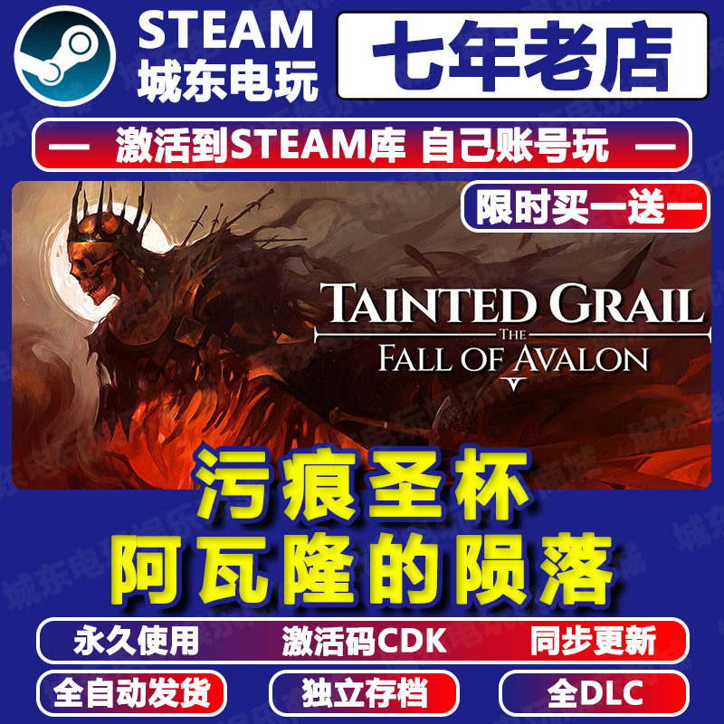 污痕圣杯阿瓦隆的陨落STEAMCDK