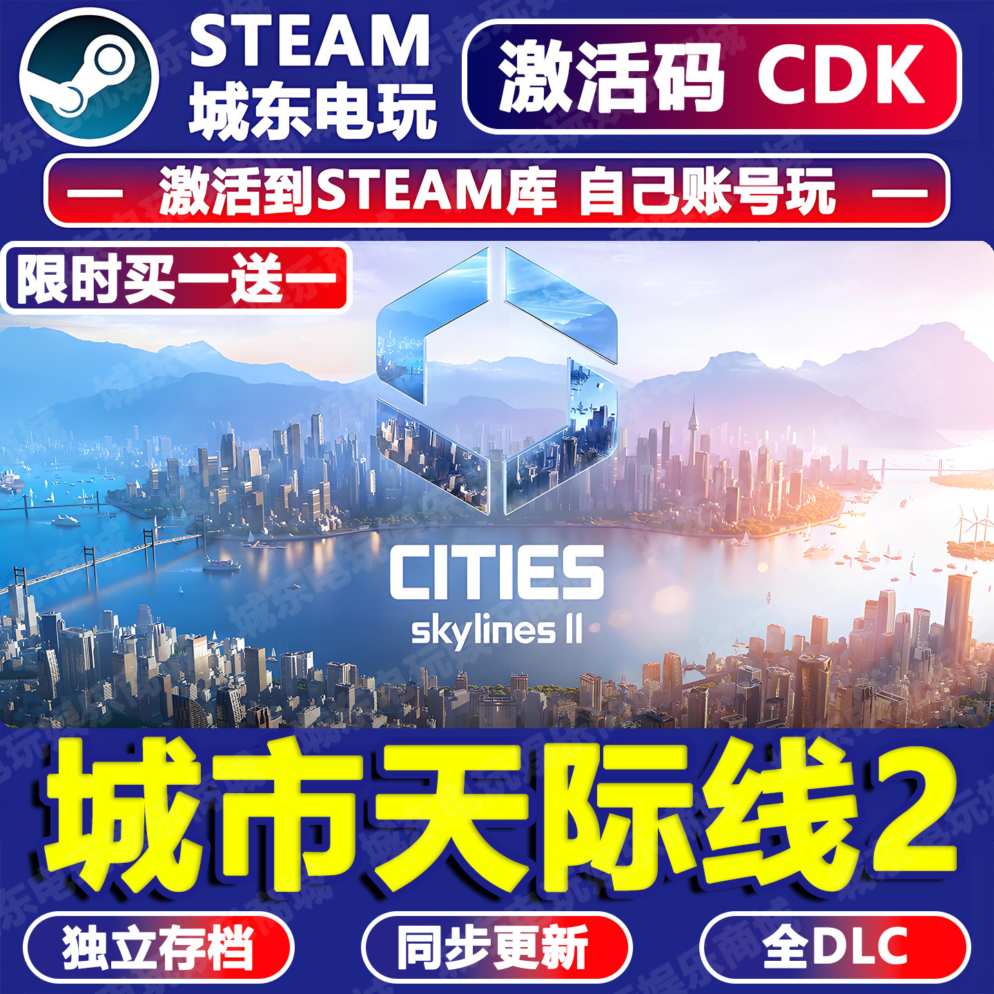城市天际线2都市游戏Steam激活码CDKEY全DLC入库全球国