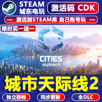 城市天际线2都市Steam激活码CDK